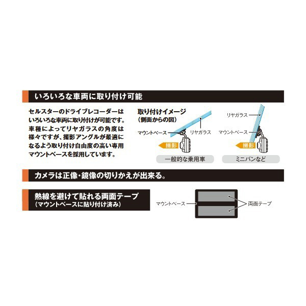 リア専用ドライブレコーダー CS-24FB [Full HD（200万画素）]｜の通販