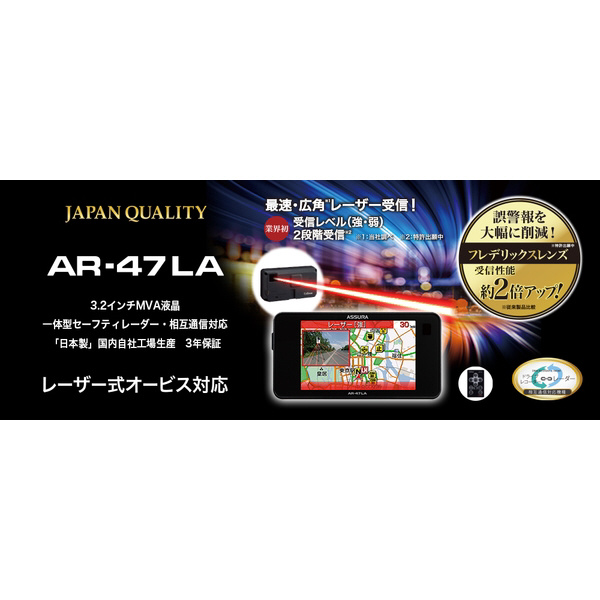 【セルスター】レーザー式オービス対応GPSセーフティレーダーAR-47LA AR-47LA セルスター工業株式会社