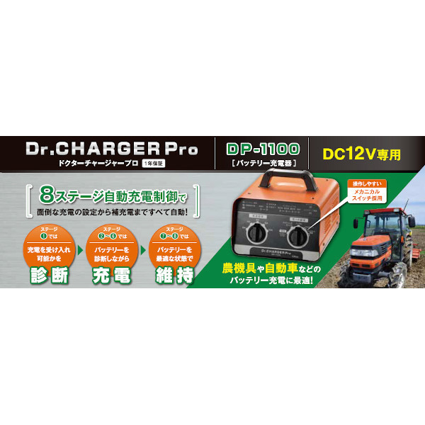 8ステージ自動充電制御搭載 Dc12v車用バッテリー充電器 Dr Charger Pro Dp 1100 の通販はソフマップ Sofmap