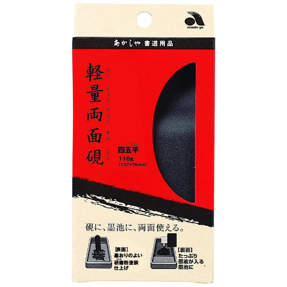 軽量両面硯｜の通販はソフマップ[sofmap]