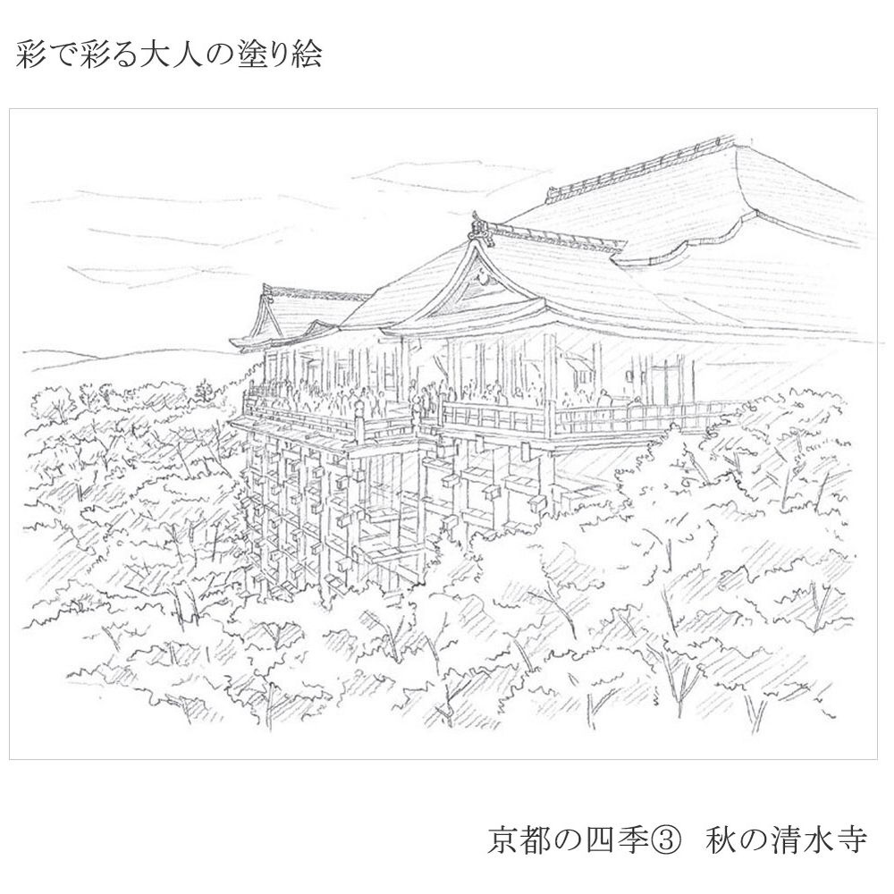 大人の塗り絵 京都の四季 4枚セット の通販はソフマップ Sofmap