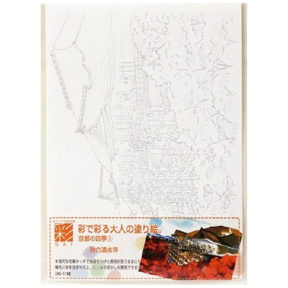 彩で彩る大人の塗り絵 京都の四季3 の通販はソフマップ Sofmap