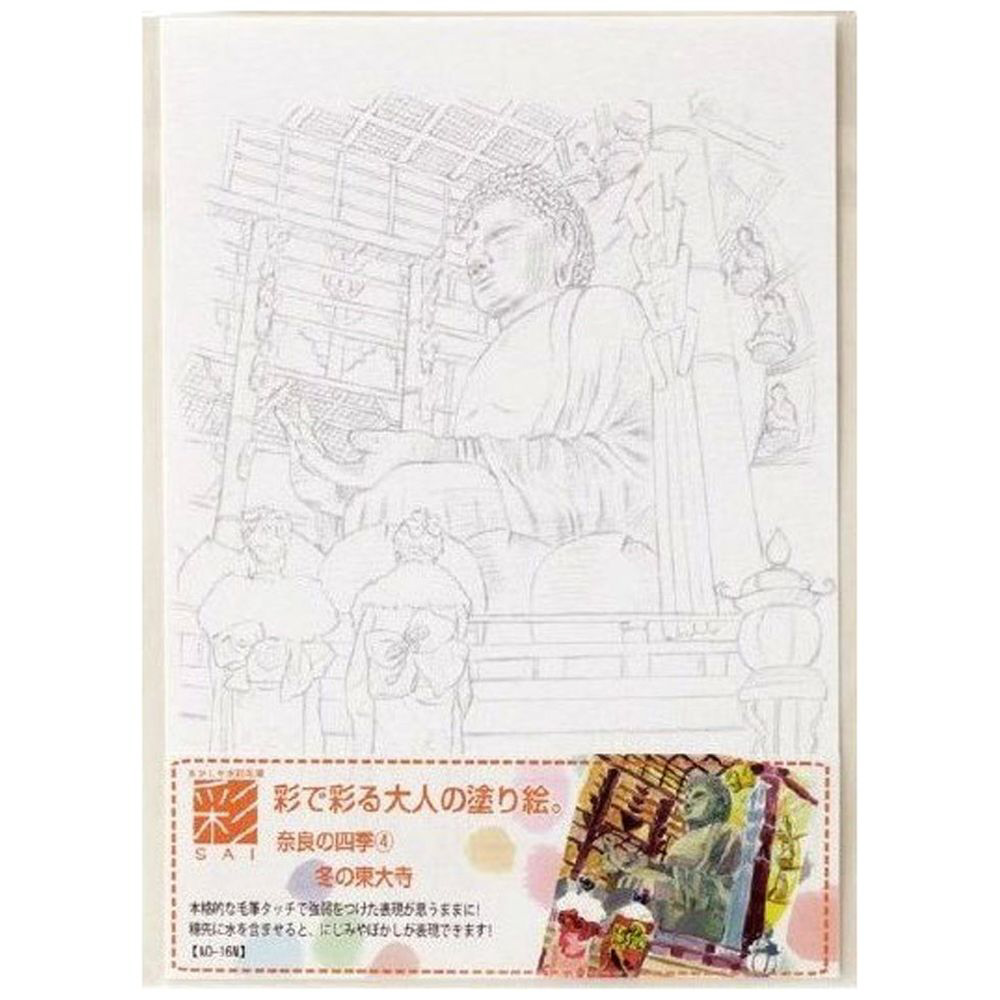 彩で彩る大人の塗り絵奈良の四季4 の通販はソフマップ Sofmap