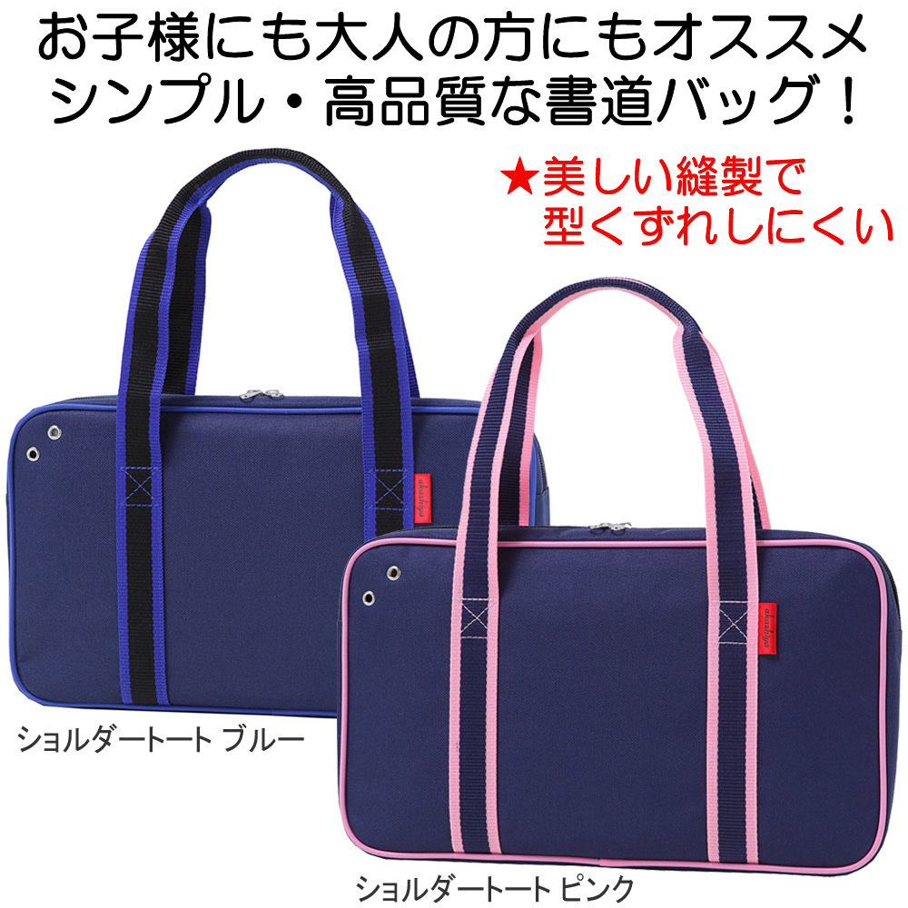 書道セットショルダートートブルー Af40t Bl その他書道用品の通販はソフマップ Sofmap