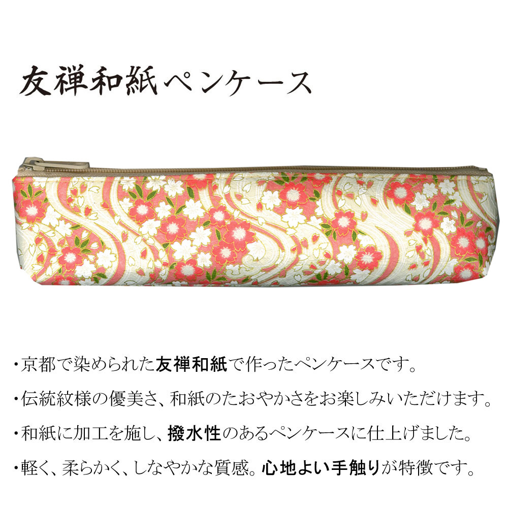 友禅和紙ペンケースセット 桜 白 Aw09s Wh の通販はソフマップ Sofmap
