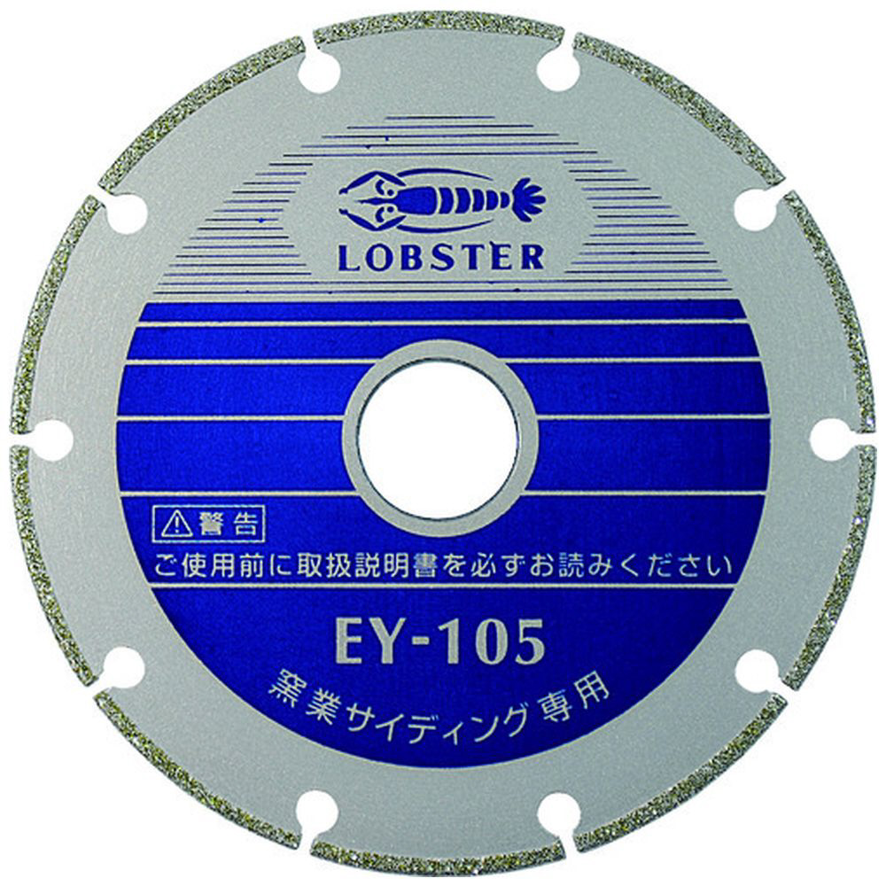 EY105 エビ 電着ダイヤモンドホイール 窒素サイディング専用 105mm｜の