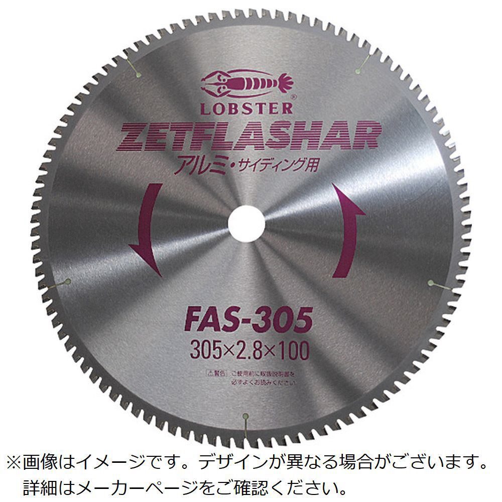 FAS80 エビ ゼットフラッシャー (アルミ用) 80mm