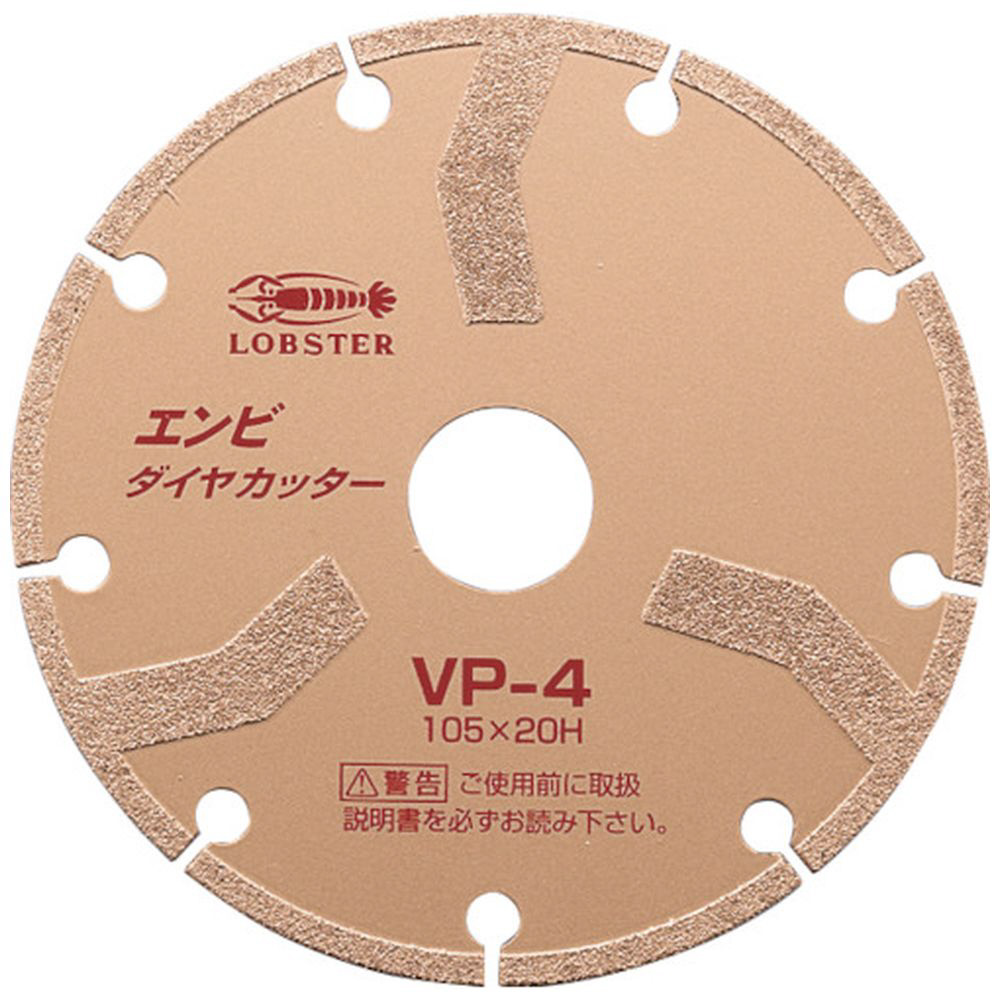 エンビダイヤカッター(乾式) 105mm VP4