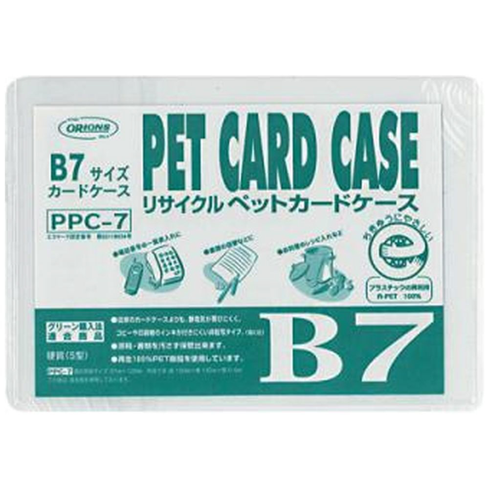 R-PETカードケース B7判用 PPC-7｜の通販はソフマップ[sofmap]