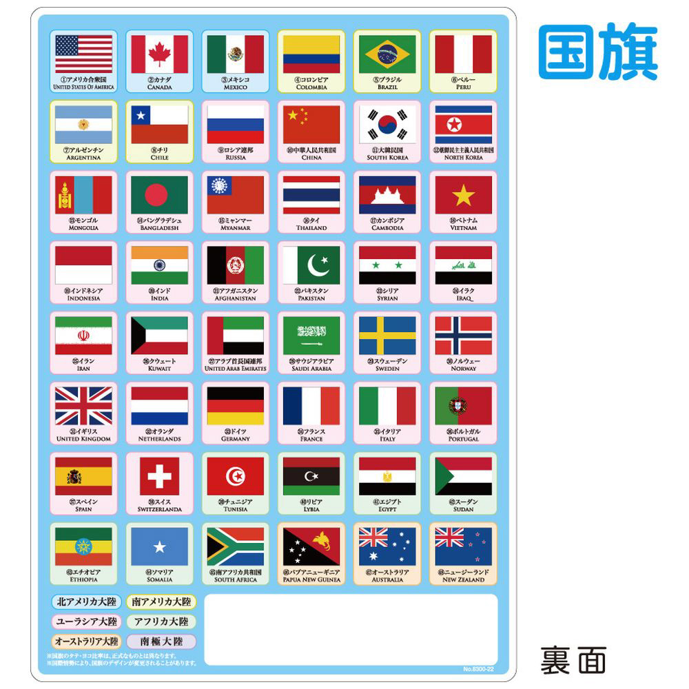 MAPとまなぶ下敷 (世界地図 国旗) B5判 NO8300-22｜の通販はソフマップ