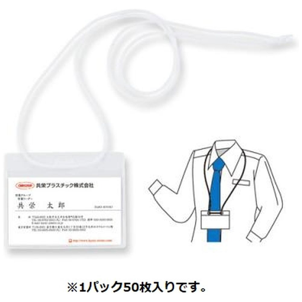 吊下げタッグ名札 名刺型 1パック50枚入り   C-220-50-W