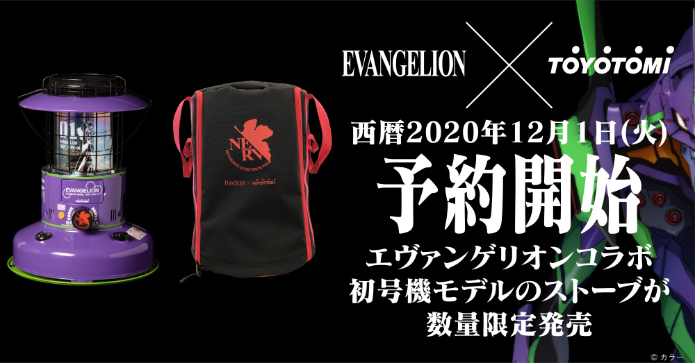 EVANGELION x TOYOTOMI レインボーストーブ初号機モデル - アウトドア