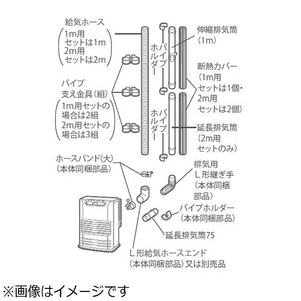 【在庫限り】 延長給排気筒セット （1m）　FFP-16-4043