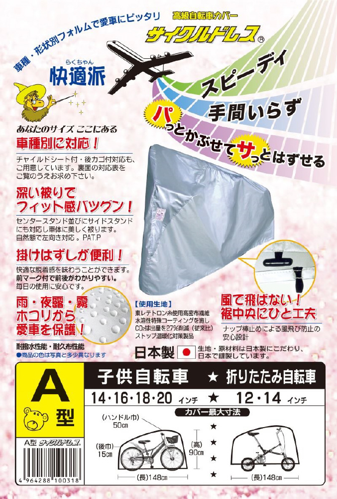 サイクルドレスa型 子供車用 の通販はソフマップ Sofmap