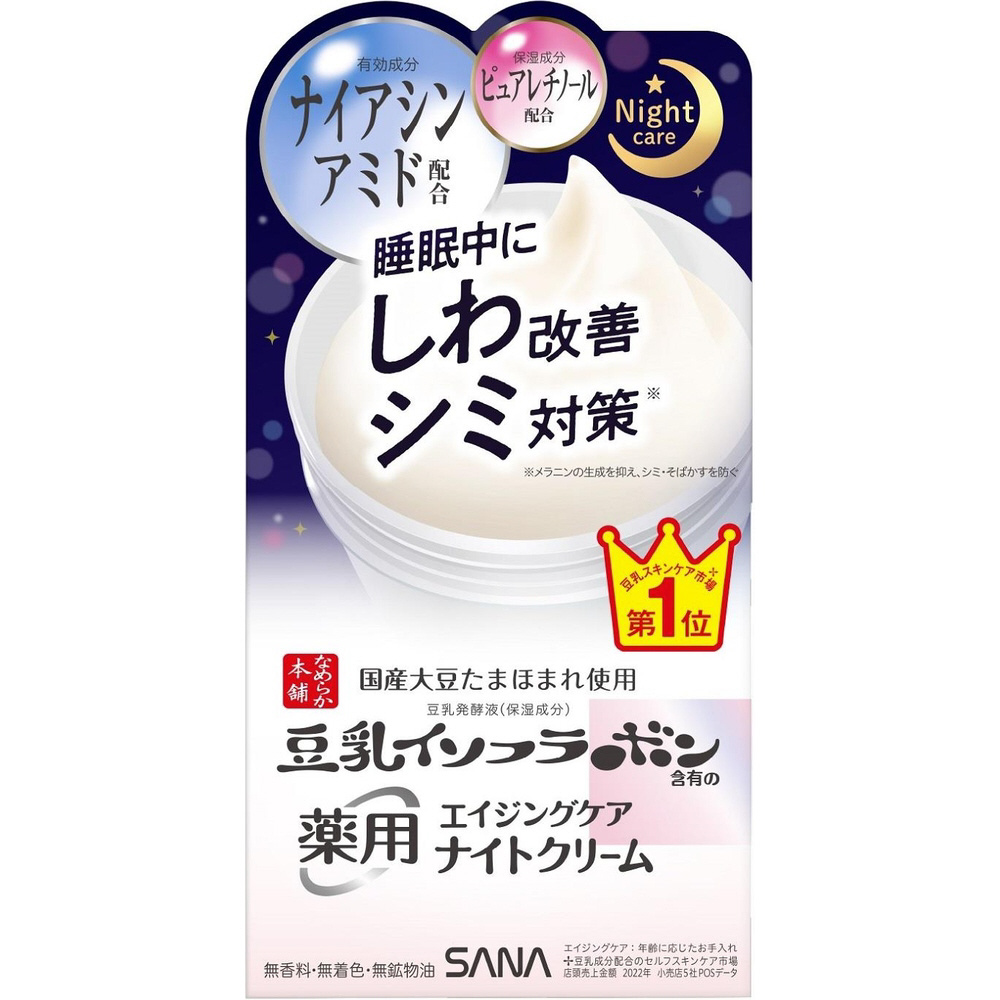 なめらか本舗 薬用リンクルナイトクリーム ホワイト 50g Nameraka