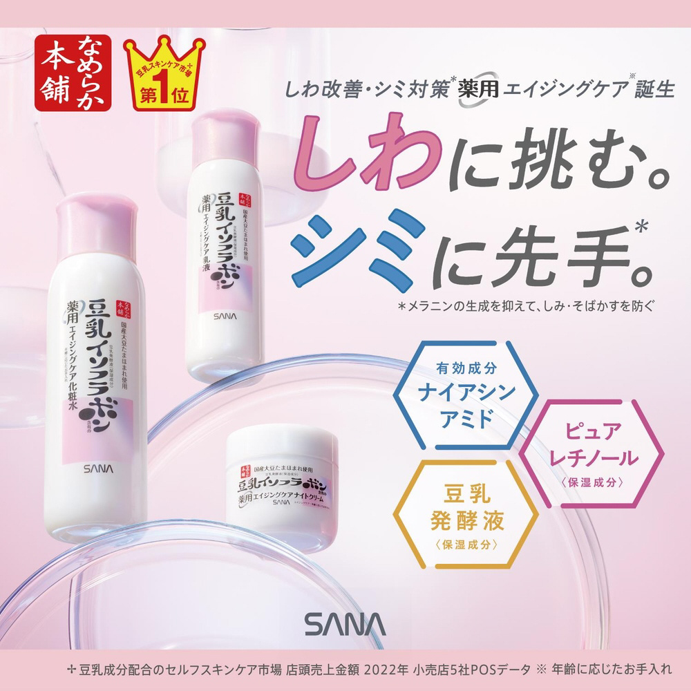 なめらか本舗 薬用リンクルナイトクリーム ホワイト 50g Nameraka