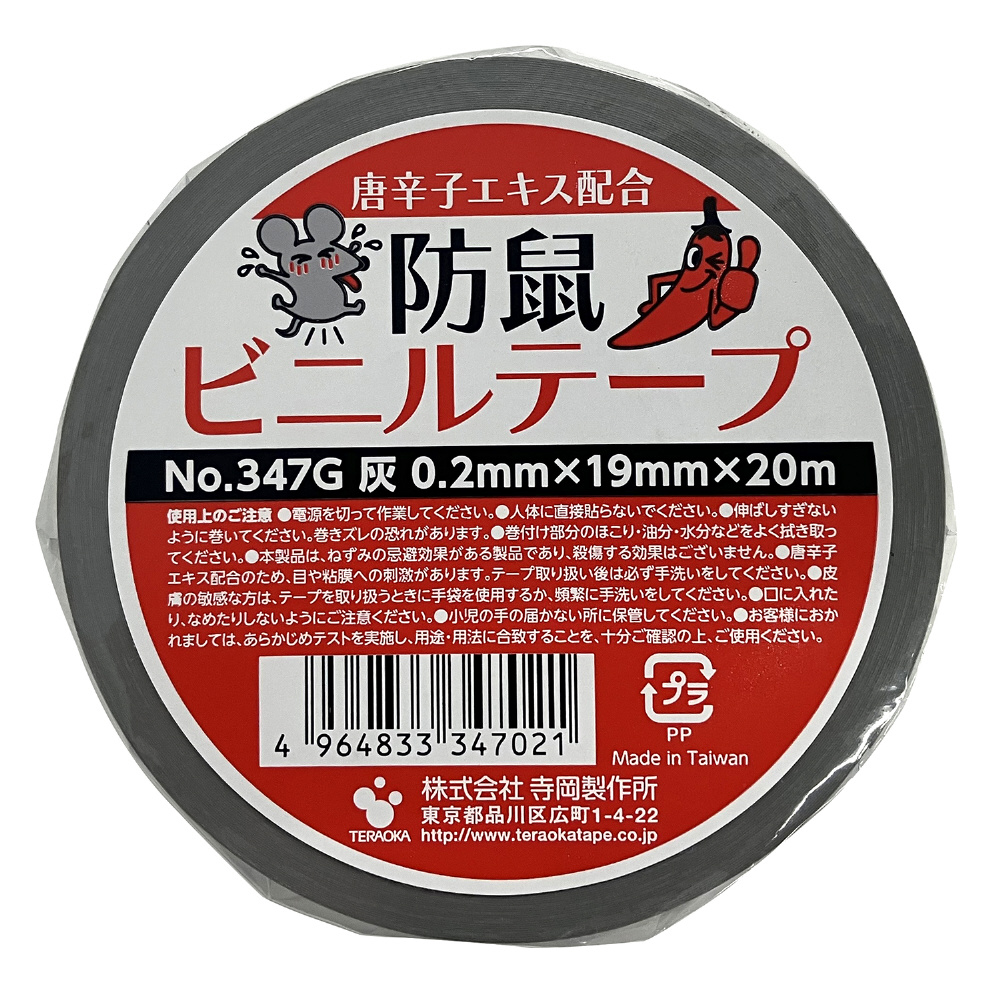 防鼠ビニールテープ　35個　寺岡製作所　No.347G 唐辛子エキス 寺岡製作所 唐辛子エキス配合 防鼠ビニルテープ NO.347G 灰 19mm×20m