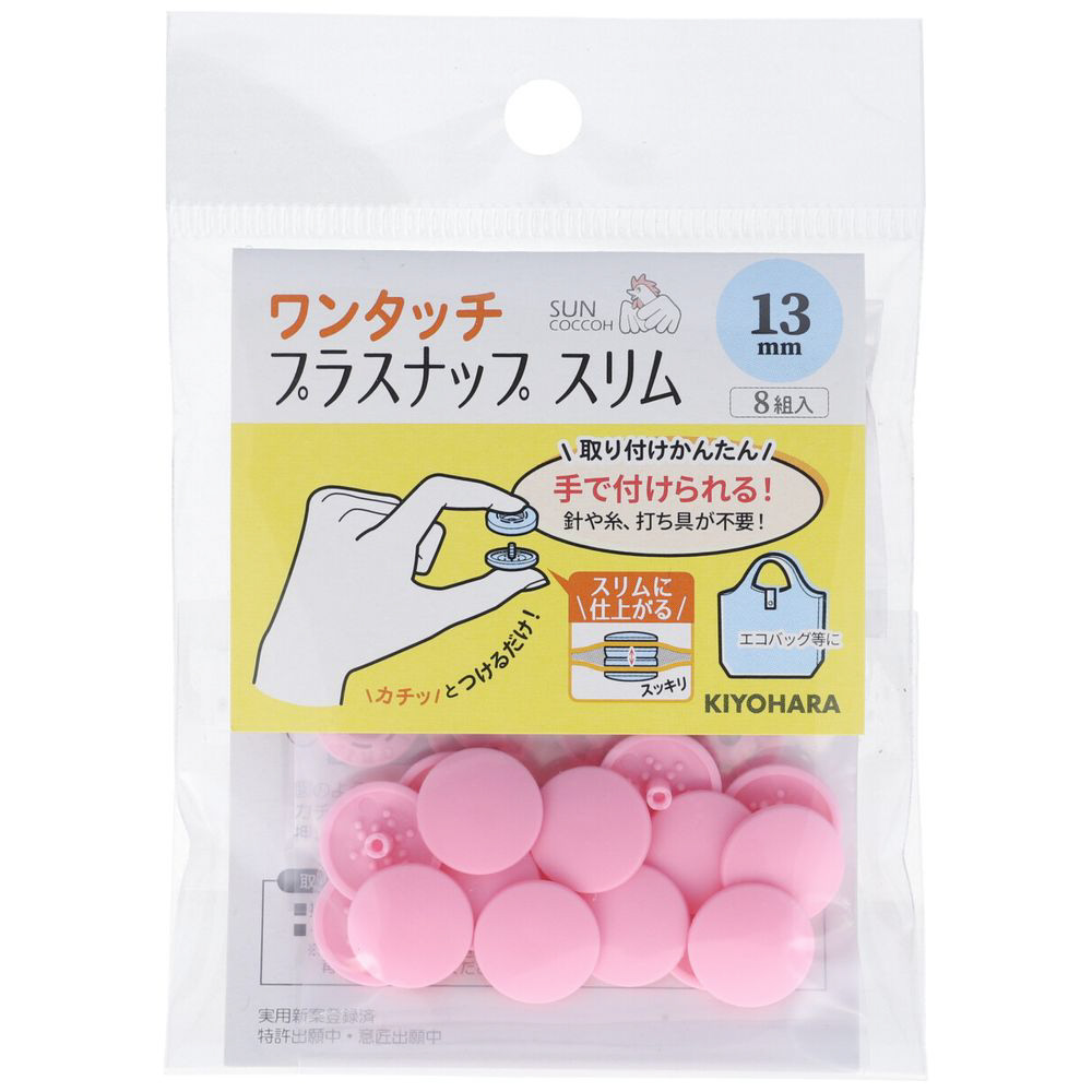 ランキング上位のプレゼント ワンタッチプラスナップ KIYOHARA ベビー