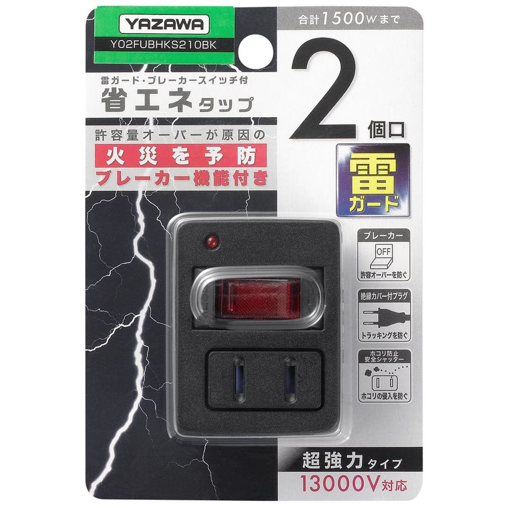 Yazawa 雷ガード・ブレーカー機能付き省エネタップ2個口 - 切削、切断