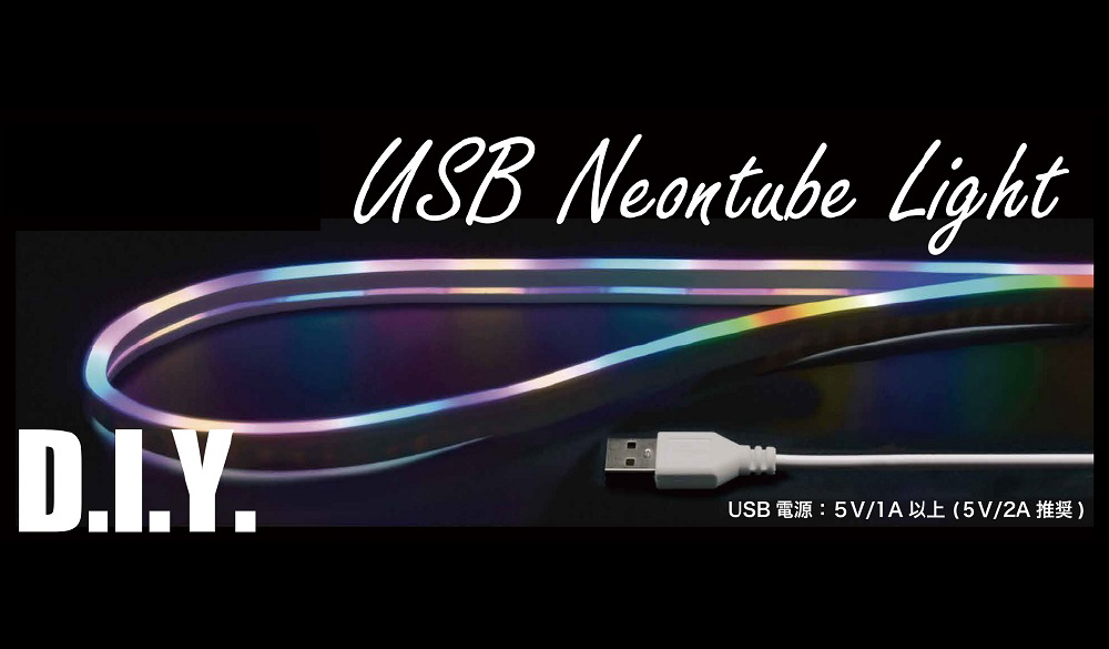 ネオンチューブライト レインボー 2m USB電源 LED NTL012RB レインボー