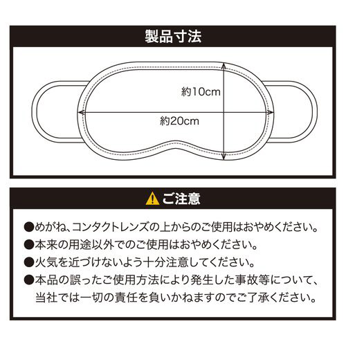 7292-88Y ファンシー ミニオンジェリー アイマスク イエロー 軽・普通