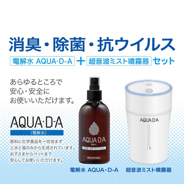 電解水プラス超音波ミスト噴霧器セット AQUA・D-A 消臭・除菌・抗ウイルス 有効塩素濃度200ppm以上 USB給電充電式  8100-03WH｜の通販はソフマップ[sofmap]