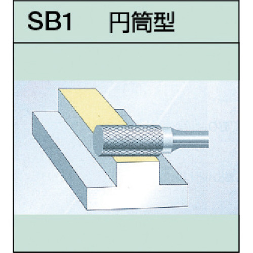 超硬バーシャンク径6ミリ(円筒型)シングルカット(刃径:8.0) SB1C05S