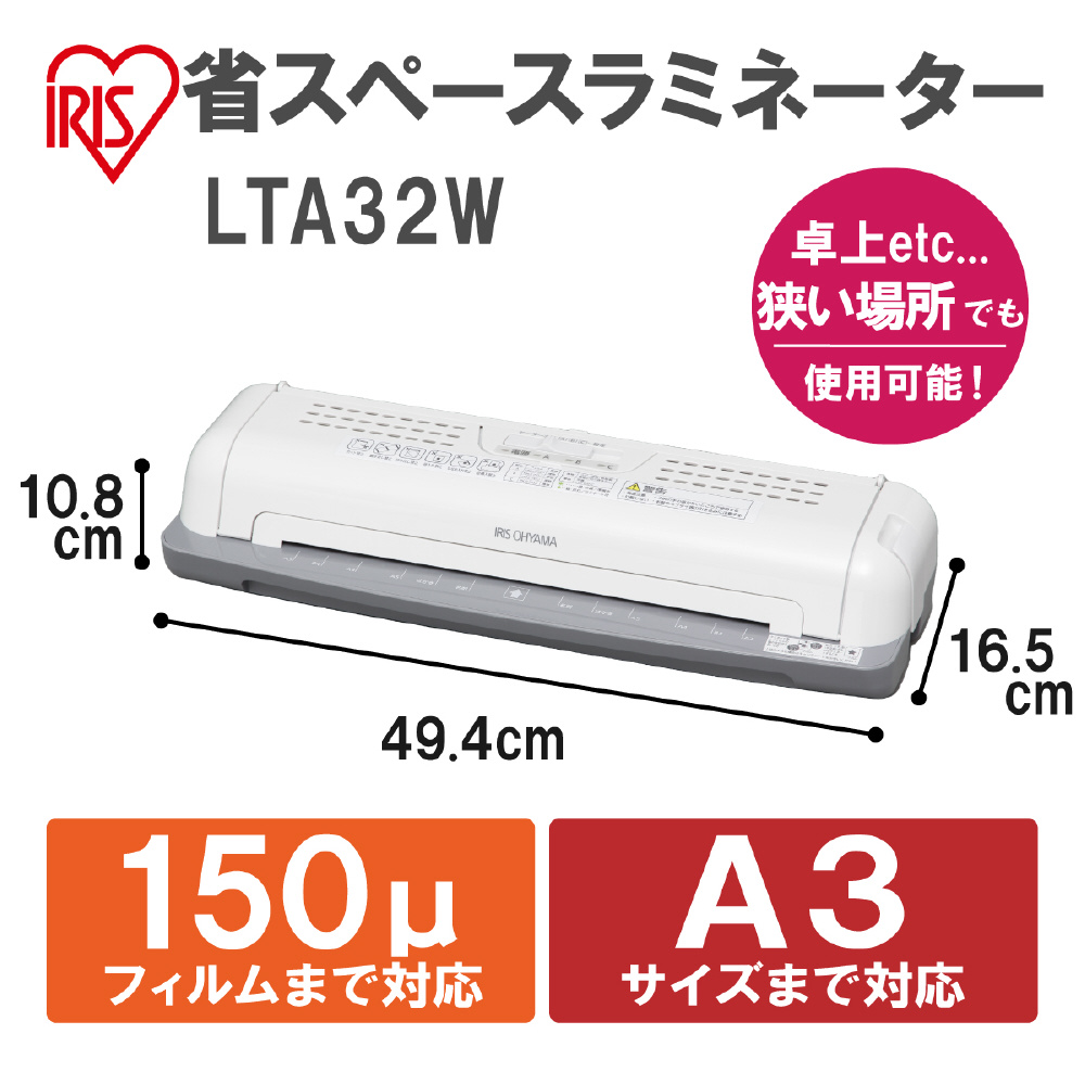 ラミネーター （A3サイズ） LTA32W｜の通販はソフマップ[sofmap]