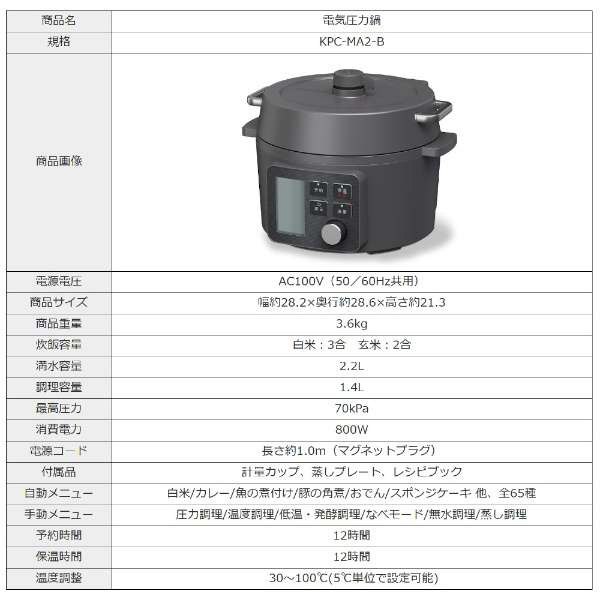 電気圧力鍋 2.2L KPC-MA2-B｜の通販はソフマップ[sofmap]
