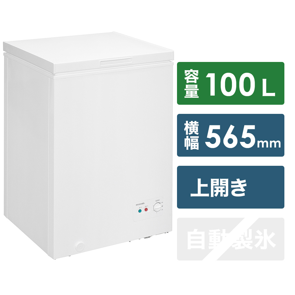 冷凍庫 100L ICSD-10A-W｜の通販はソフマップ[sofmap]