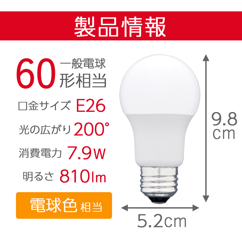 LED電球 E26 広配光 60形相当 電球色 2個セット LDA8L-G62BCB ［E26 /一般電球形 /60W相当 /電球色 /2個  /広配光タイプ］｜の通販はソフマップ[sofmap]