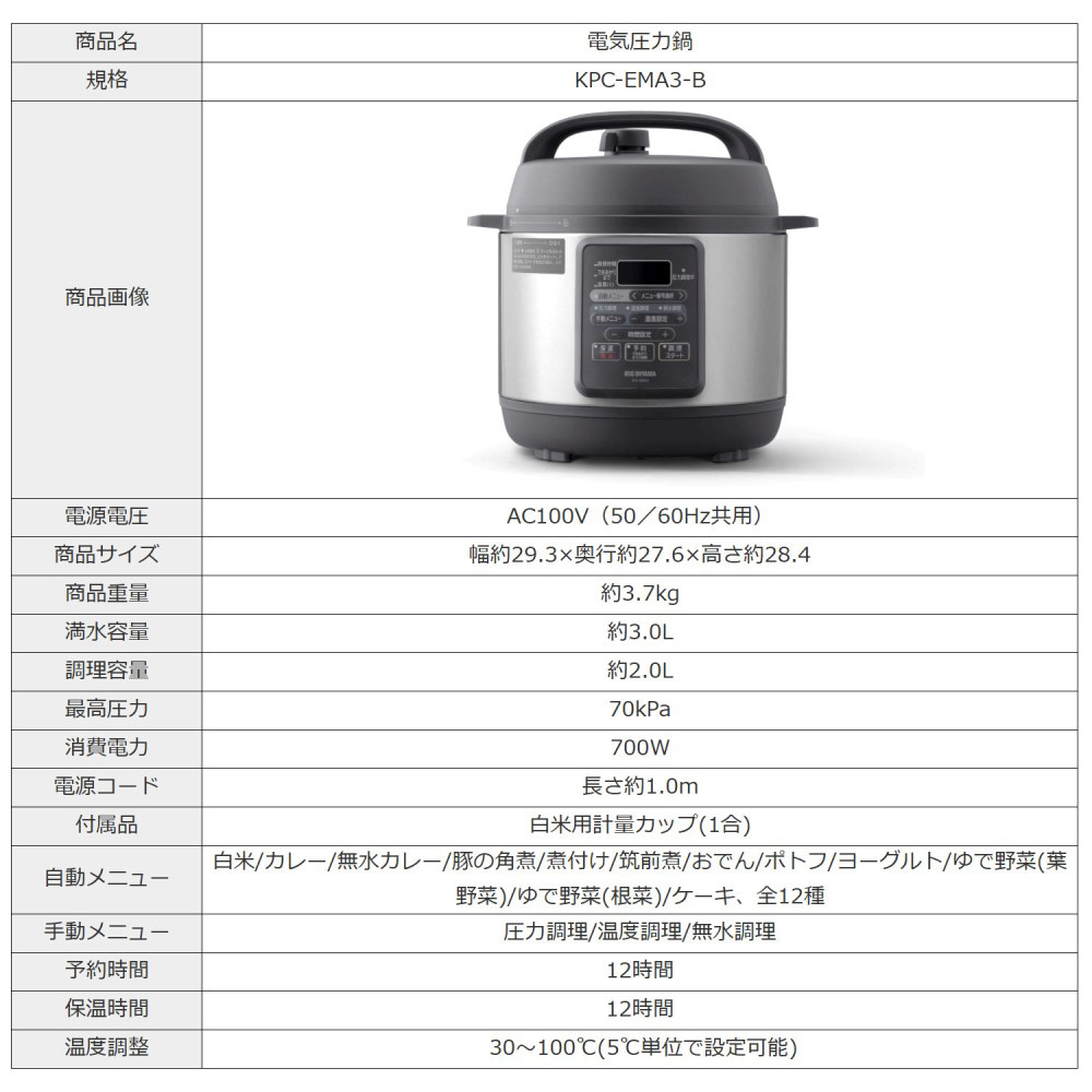【送料無料】アイリスオーヤマ 電気圧力鍋 KPC-EMA3-B