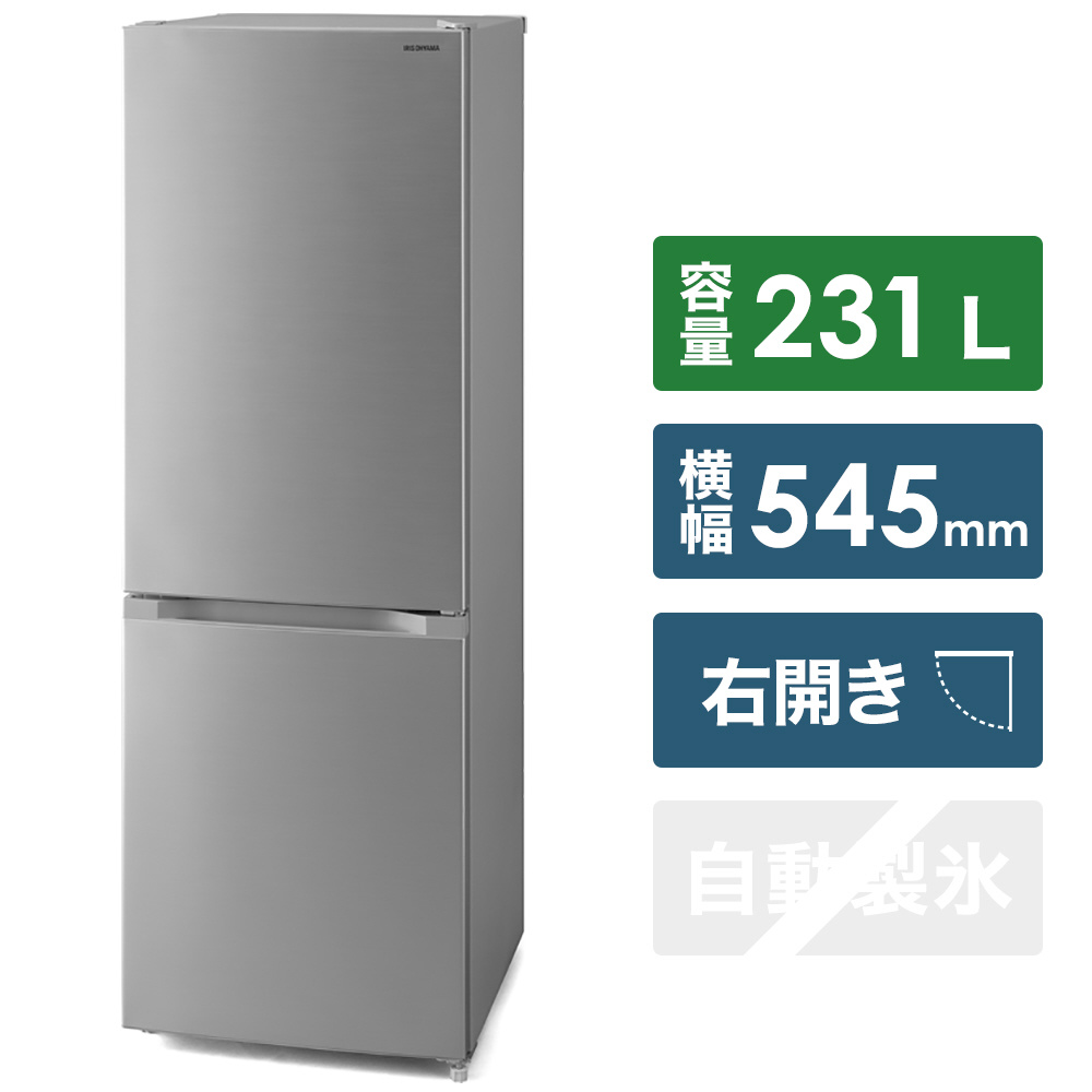 アイリスオーヤマ 2ドア冷蔵庫 231L IRSN-23A-S 2022年製