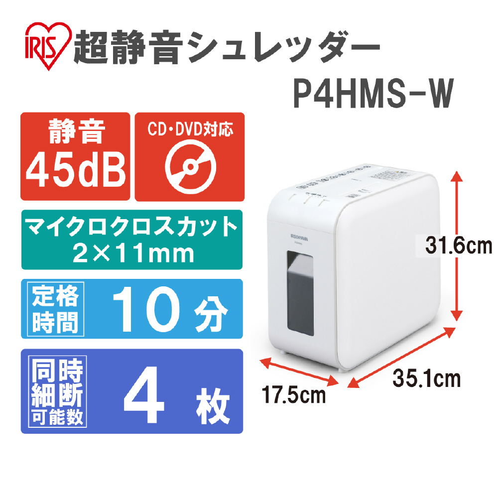 超静音細密シュレッダー ホワイト P4HMS-W ［マイクロクロスカット /A4 