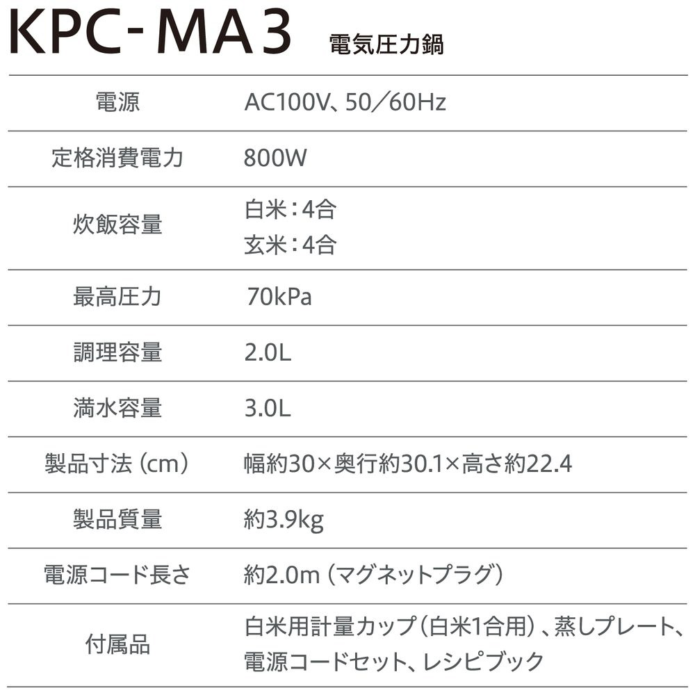 電気圧力鍋 3.0L KPC-MA3-H 液晶タイプ レシピブック付き 自動メニュー
