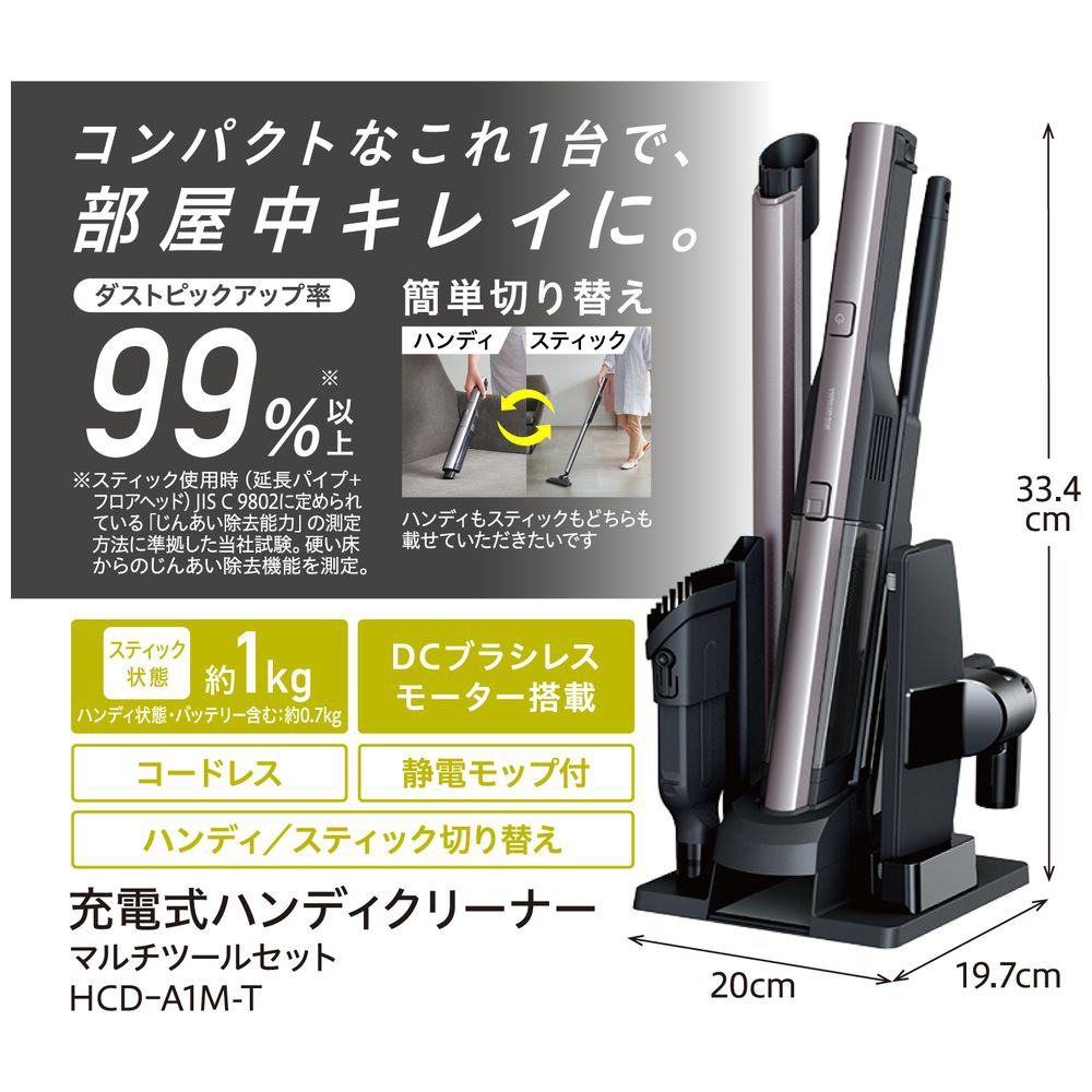 HCD-A1M スティッククリーナー 楽天市場】掃除機 充電式ハンディクリーナー マルチツールセット