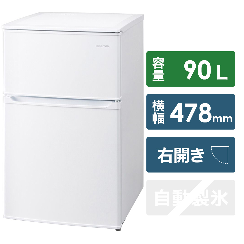 冷蔵庫 ホワイト KRSD-9C-W ［2ドア /右開きタイプ /90L］｜の通販は