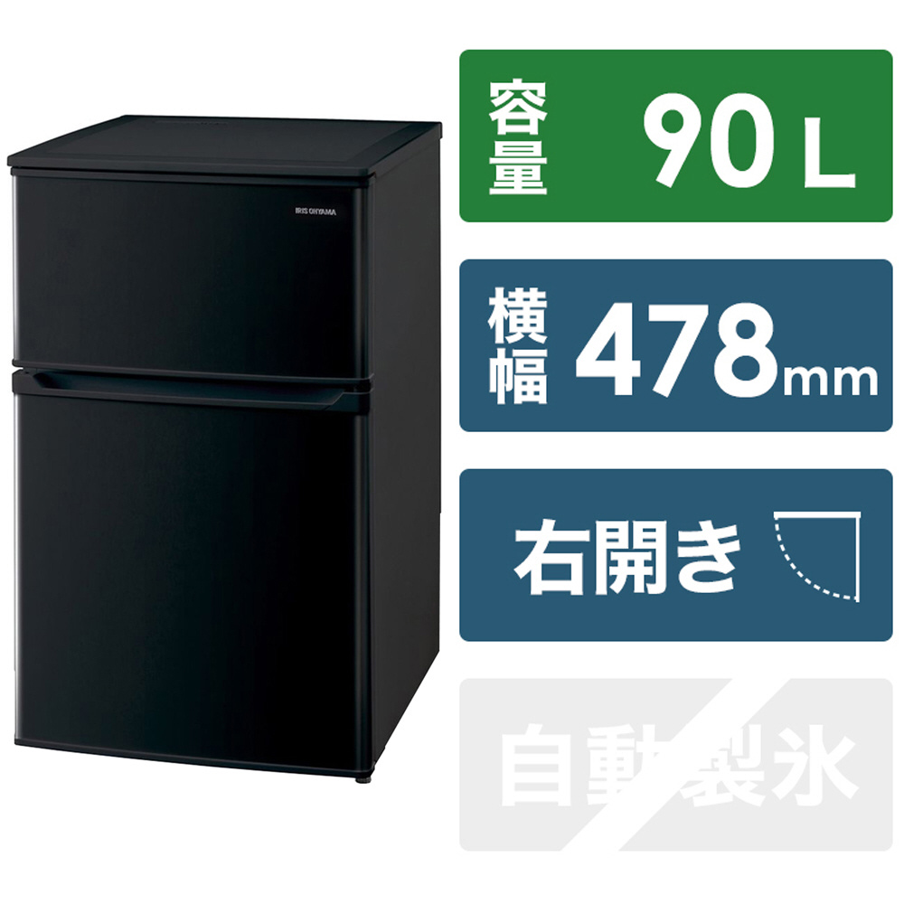 冷蔵庫 ブラック KRSD-9C-B ［2ドア /右開きタイプ /90L］