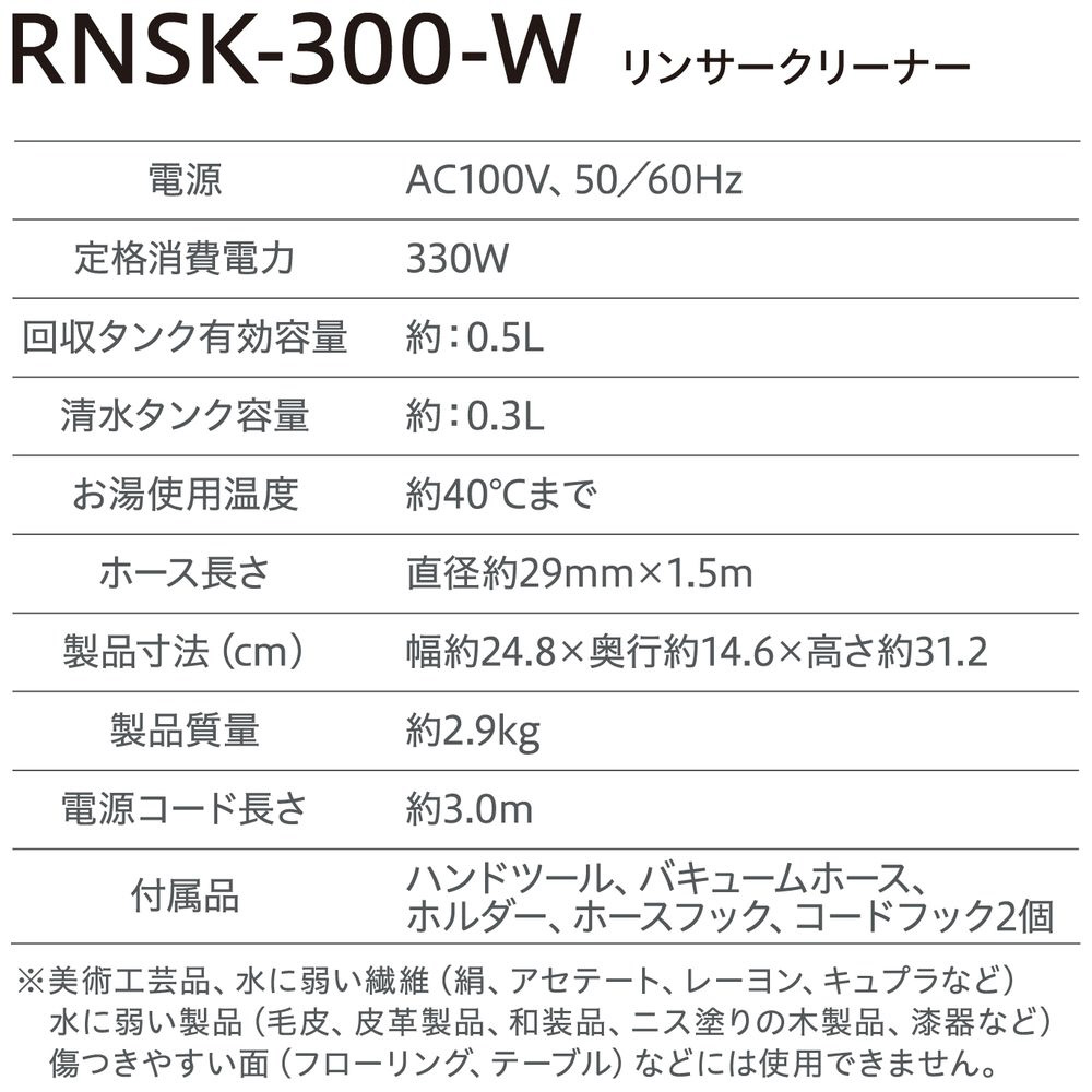 リンサークリーナー RNSK-300 カーペット掃除機 水洗いクリーナー 掃除