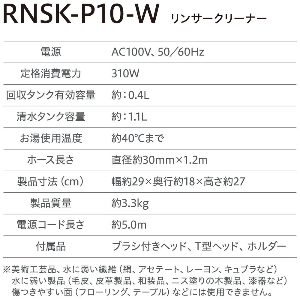 リンサークリーナー RNSK-P10 カーペット掃除機 水洗いクリーナー 掃除用品 ホワイト [コード式]｜の通販はソフマップ[sofmap]
