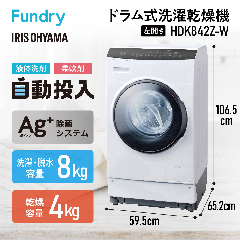 ドラム式洗濯乾燥機 ホワイト HDK842Z-W ［洗濯8.0kg /乾燥4.0kg