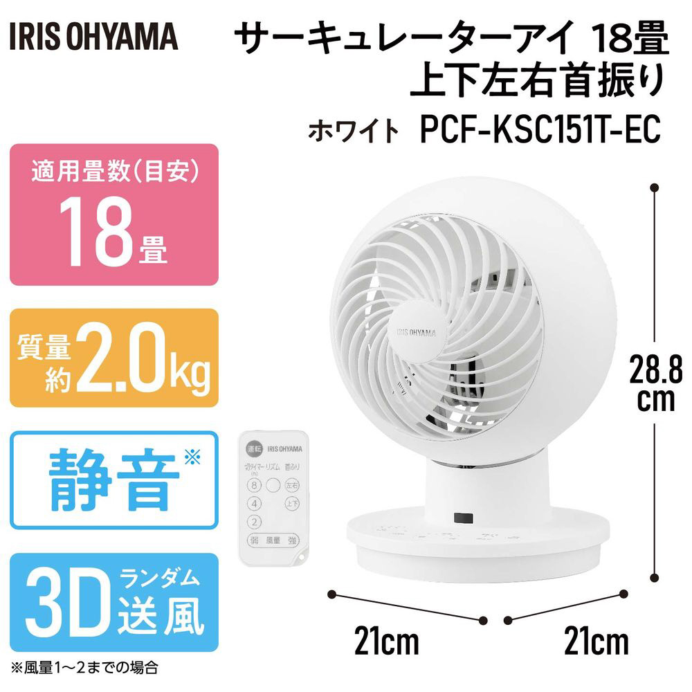アイリスオーヤマ 扇風機 PCF-KSC151T-EC