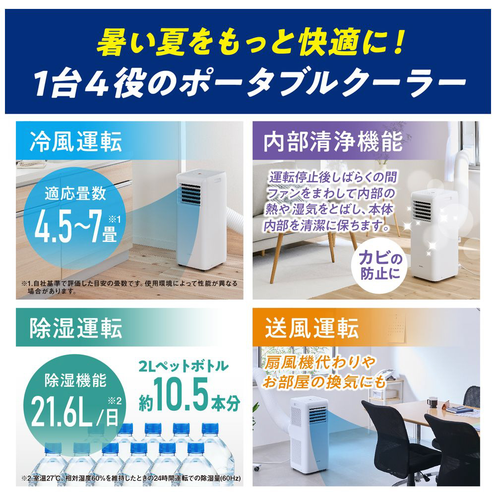 スポットクーラー ポータブルクーラー 冷風機 移動式エアコン 設置工事不要 airwill(エアウィル) ホワイト  IPA-2203G｜の通販はソフマップ[sofmap]