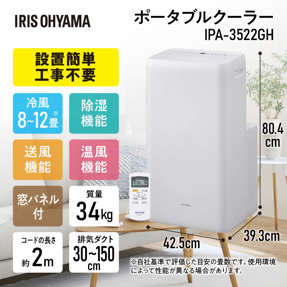 日本人気超絶の アイリスオーヤマ スポットクーラー 2.5kW ISAC-1201-B