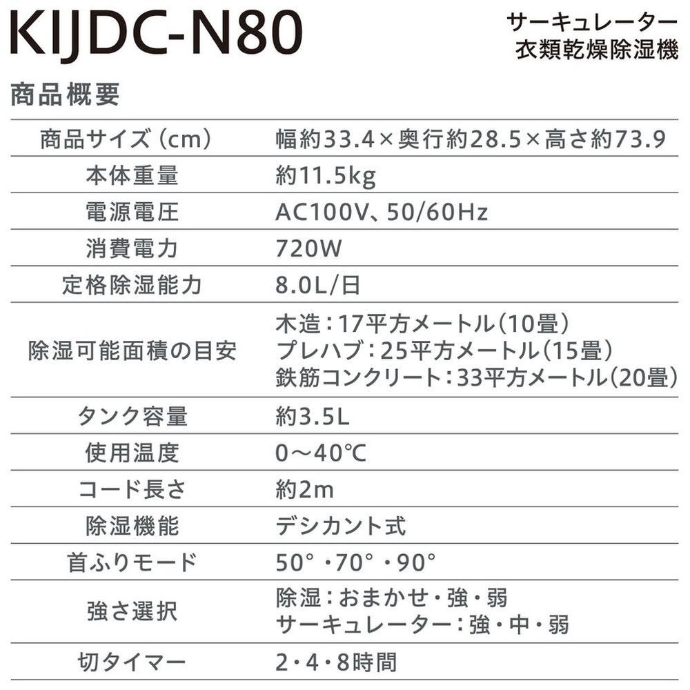 アイリスオーヤマ サーキュレーター衣類乾燥除湿機 KIJDC-N80-N アイリスオーヤマ サーキュレーター衣類乾燥除湿機 KIJDC-N80-N