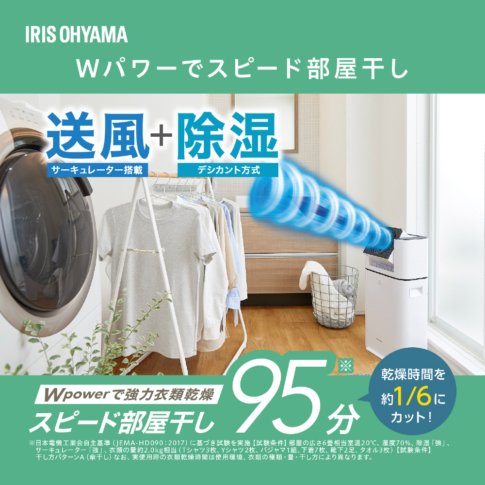 IRIS KIJDC-N50 サーキュレーター衣類乾燥除湿機 新品未使用