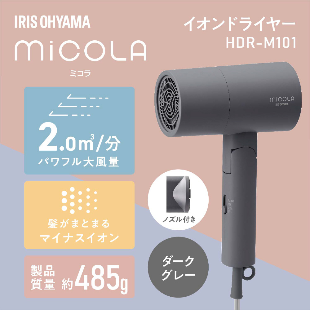 ヘアードライヤー イオンドライヤー micola（ミコラ） ダークグレー