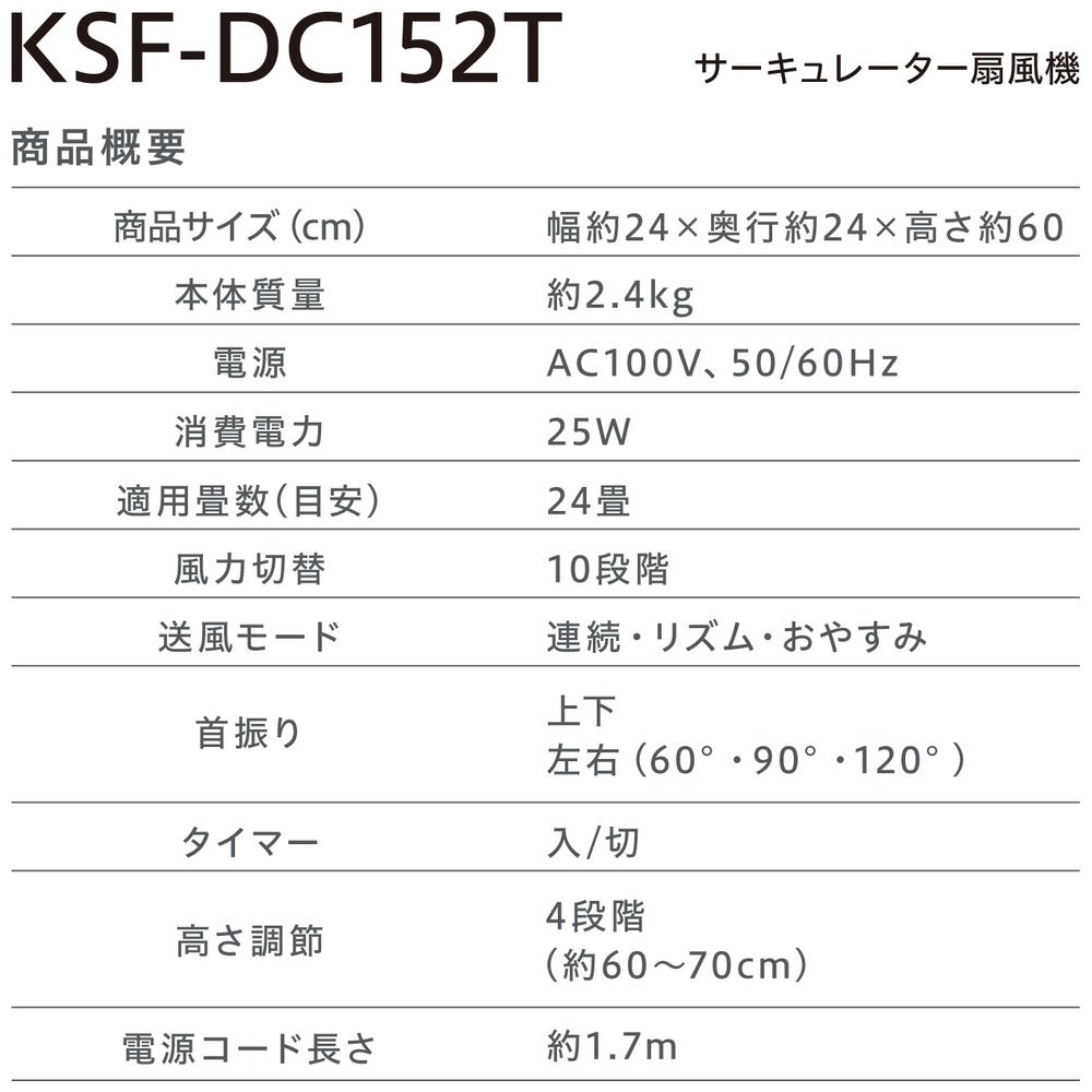 サーキュレーター扇風機 ホワイト KSF-DC152T-W ［DCモーター搭載 /リモコン付き］