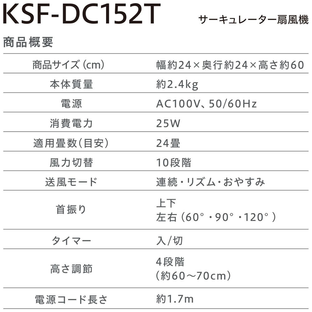 サーキュレーター扇風機 ホワイト KSF-DC152T-W ［DCモーター搭載