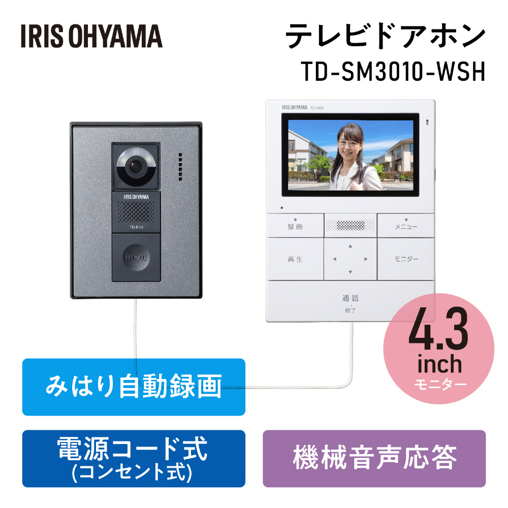 新品未開封】アイリスオーヤマ テレビドアホン TD-SM3010-WSH-